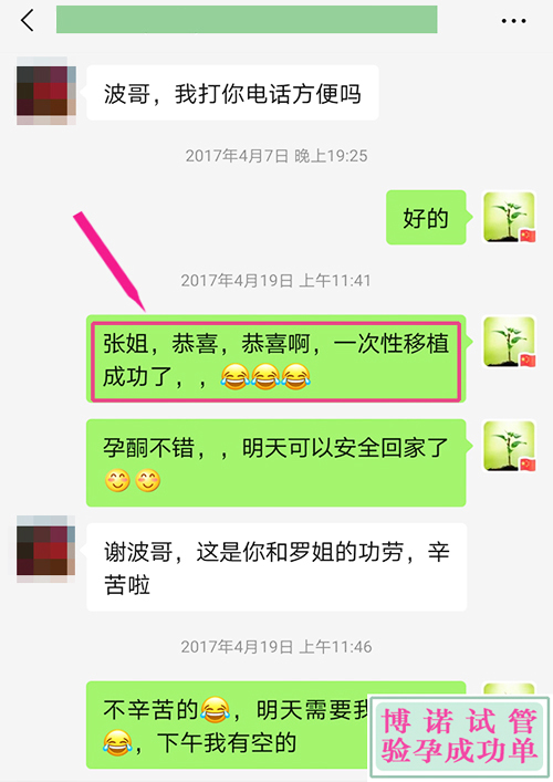 澳洲试管成功 - 客户是位公务员